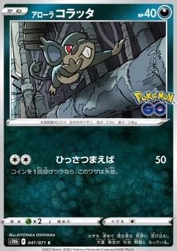 /products/pokemon/alo/alolan-rattata/pokemon-go-enhanced-expansion-pack-alolan-rattata-664581.jpg