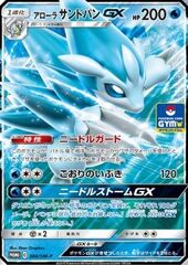 Alolan Sandslash GX 