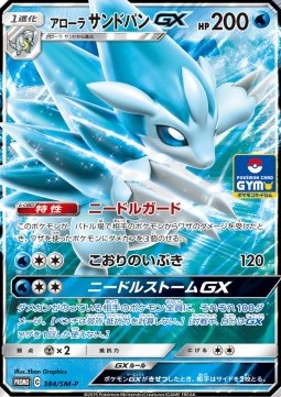 Alolan Sandslash GX 