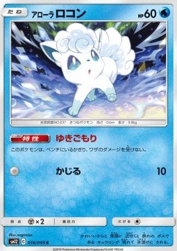 /products/pokemon/alo/alolan-vulpix/alolan-vulpix-554789.jpg