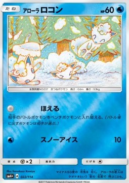 /products/pokemon/alo/alolan-vulpix/gx-battle-boost-alolan-vulpix-560055.jpg