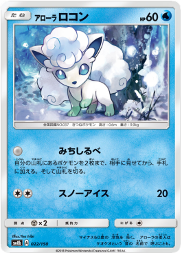 /products/pokemon/alo/alolan-vulpix/high-class-pack-gx-ultra-shiny-alolan-vulpix-550596.jpg