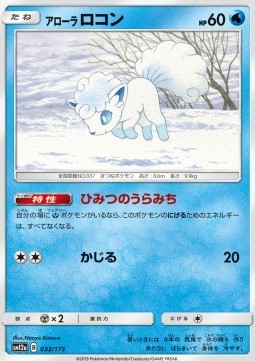/products/pokemon/alo/alolan-vulpix/tag-team-gx-tag-all-stars-alolan-vulpix-543551.jpg