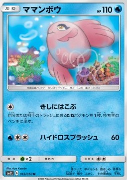 /products/pokemon/alo/alomomola/alomomola-561416.jpg