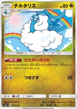 /products/pokemon/alt/altaria/altaria-564816.jpg