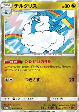 /products/pokemon/alt/altaria/dragon-storm-altaria-559297.jpg