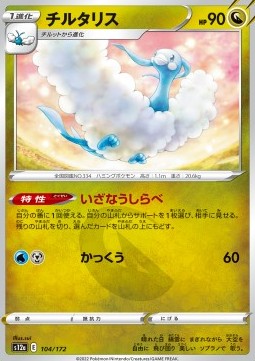 /products/pokemon/alt/altaria/vstar-universe-altaria-687666.jpg