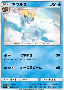 /products/pokemon/ama/amaura/forbidden-light-jp-amaura-559568.jpg