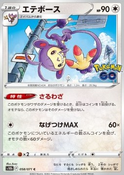 /products/pokemon/amb/ambipom/pokemon-go-enhanced-expansion-pack-ambipom-664615.jpg