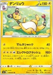 Ampharos [Thunder Shock | Electron Crush]