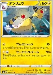 Ampharos 