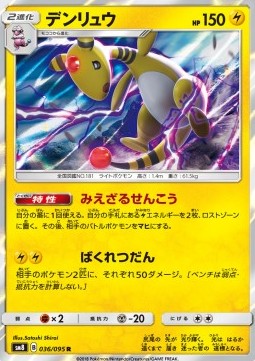 /products/pokemon/amp/ampharos/super-burst-impact-ampharos-558675.jpg