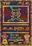 Mew Antico (Pokémon il Film)