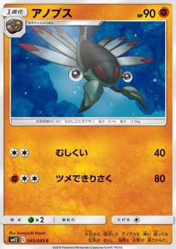/products/pokemon/ano/anorith/anorith-554883.jpg