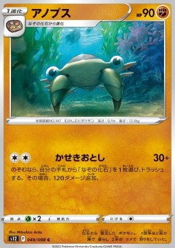 /products/pokemon/ano/anorith/paradigm-trigger-anorith-680188.jpg