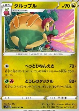/products/pokemon/app/appletun/blue-sky-stream-appletun-571709.jpg