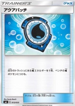 /products/pokemon/aqu/aqua-patch/aqua-patch-564818.jpg