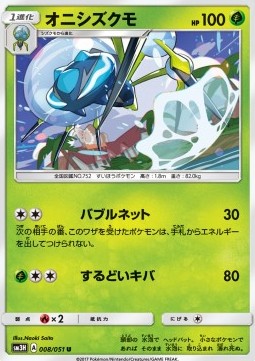 /products/pokemon/ara/araquanid/araquanid-561072.jpg