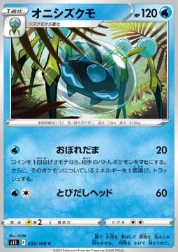 /products/pokemon/ara/araquanid/lost-abyss-araquanid-667907.jpg