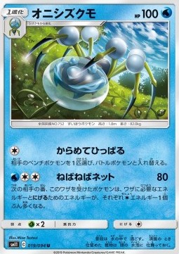 /products/pokemon/ara/araquanid/miracle-twin-araquanid-556978.jpg