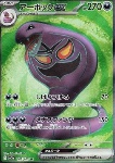 Arbok ex