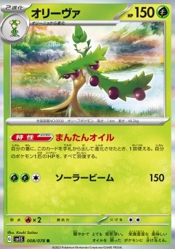 /products/pokemon/arb/arboliva/arboliva-692974.jpg