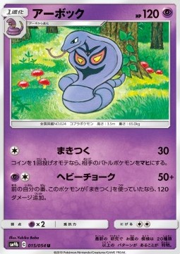 /products/pokemon/arbok/arbok/arbok-558133.jpg