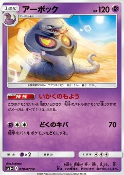 /products/pokemon/arbok/arbok/arbok-560196.jpg