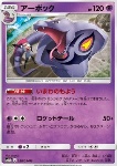 Arbok 