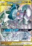 Arceus & Dialga & Palkia GX