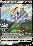 Arceus V 