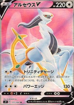 /products/pokemon/arc/arceus-v/star-birth-arceus-v-606276.jpg