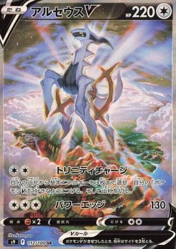 /products/pokemon/arc/arceus-v/star-birth-arceus-v-606277.jpg