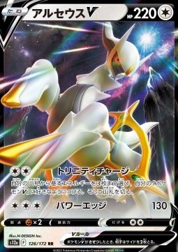 /products/pokemon/arc/arceus-v/vstar-universe-arceus-v-687688.jpg