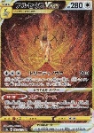 Arceus V ASTRO 