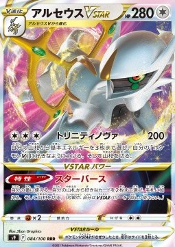 /products/pokemon/arc/arceus-vstar/star-birth-arceus-vstar-605935.jpg