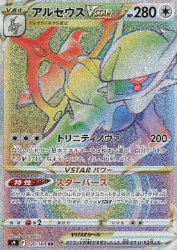 /products/pokemon/arc/arceus-vstar/star-birth-arceus-vstar-606285.jpg