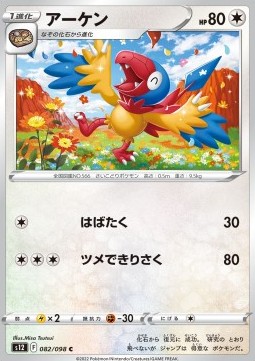 /products/pokemon/arc/archen/paradigm-trigger-archen-680221.jpg