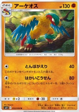 /products/pokemon/arc/archeops/miracle-twin-archeops-557014.jpg