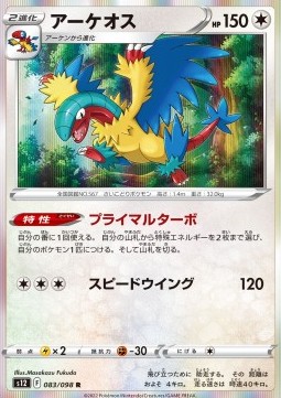/products/pokemon/arc/archeops/paradigm-trigger-archeops-680222.jpg