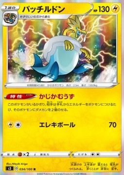 /products/pokemon/arc/arctozolt/arctozolt-481269.jpg