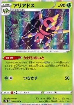 /products/pokemon/ari/ariados/paradigm-trigger-ariados-680146.jpg