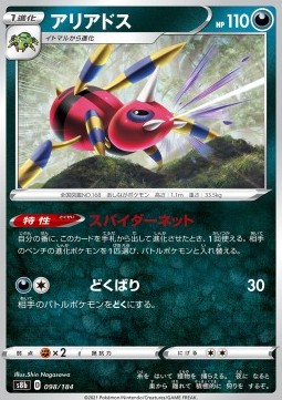 /products/pokemon/ari/ariados/vmax-climax-ariados-586614.jpg