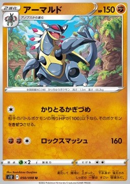 /products/pokemon/arm/armaldo/paradigm-trigger-armaldo-680189.jpg