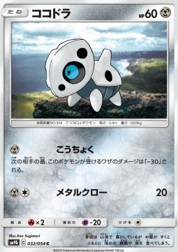/products/pokemon/aron/aron/aron-558150.jpg