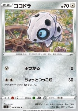 /products/pokemon/aron/aron/paradigm-trigger--680204.jpg