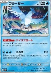 Articuno
