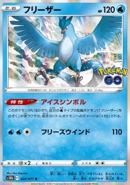 /products/pokemon/art/articuno/pokemon-go-enhanced-expansion-pack-articuno-664563.jpg