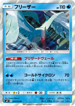 /products/pokemon/art/articuno/tag-bolt-articuno-558308.jpg
