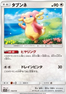 /products/pokemon/aud/audino/tag-team-gx-tag-all-stars-audino-544211.jpg